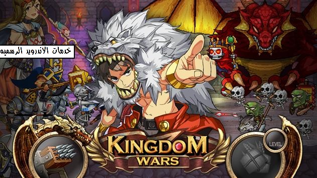 تحميل لعبه Kingdom Wars مهكره