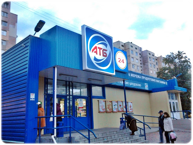 Киев, сеть АТБ, героев днепра, маркетинговые уловки, обман в супермаркете