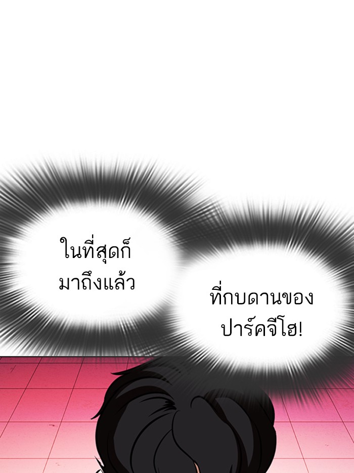 Lookism ตอนที่ 361