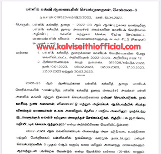 பள்ளிக் கல்வித் துறை - 2022-23 ஆம் ஆண்டிற்கான மாண்புமிகு பள்ளிக் கல்வித் துறை அமைச்சர் அவர்களின் மானியக் கோரிக்கை அறிவிப்பு கல்விச் சுற்றுலா - செல்ல தேர்வு செய்யப்பட்ட மாணவர்களின் விவரம் – அம்மாணவர்களுக்கு கடவுச் சீட்டு (Passport - பெறுதல் - சார்பு.