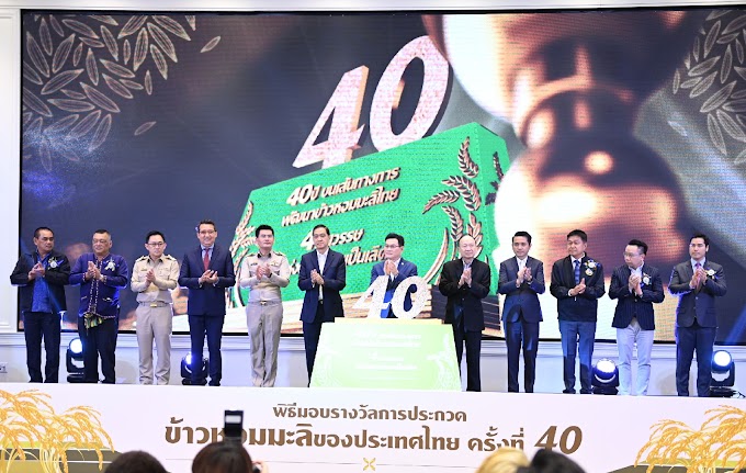 เช้าวันใหม่!“จุรินทร์”มอบ 35 รางวัล ข้าวหอมมะลิ-ข้าวถุงคุณภาพดีไทย ปี 65 คาดปี 66 ส่งออกข้าวไทยทะลุ 8 ล้านตัน ขึ้นแท่นอันดับ 2 ของโลก สร้างเงิน สร้างอนาคตชาวนาไทย 