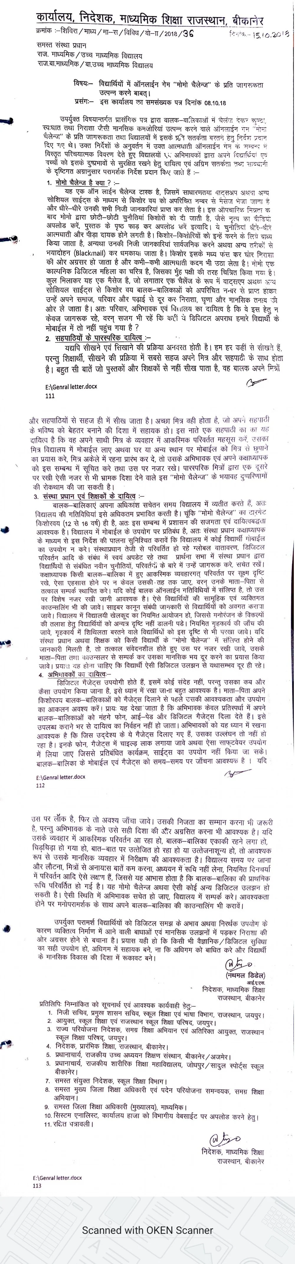 Regarding making students aware about online games ऑन लाईन गेमों के सम्बन्ध में विद्यार्थियों को जागरूक किये जाने बाबत