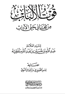 Qutul Albab Min Majani Jainil Adab