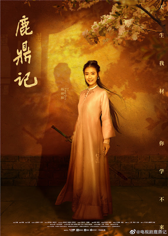 The Deer and the Cauldron 2020 China Drama