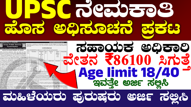 24 Upsc Recruitment 2025 | Latest Job notification  | Apply Now online Government Vacancy 