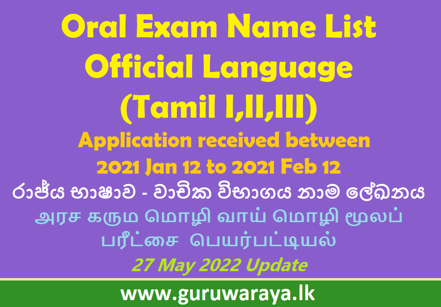 Oral Exam Name List (Sinhala I,II,III) : Official Language