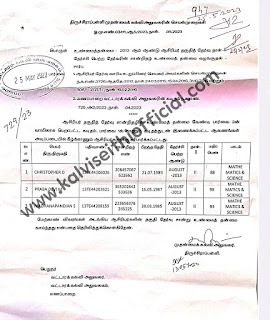 2013 ஆம் ஆண்டு ஆசிரியர் தகுதித் தேர்வு தாள்-II தேர்ச்சி பெற்ற தேர்வர்களின் சான்றிதழ் உண்மைத் தண்மை வழங்குதல் சார்பு - முதன்மைக் கல்வி அலுவலரின் செயல்முறைகள்