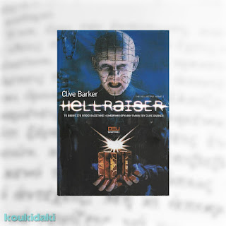 Hellraiser, Clive Barker