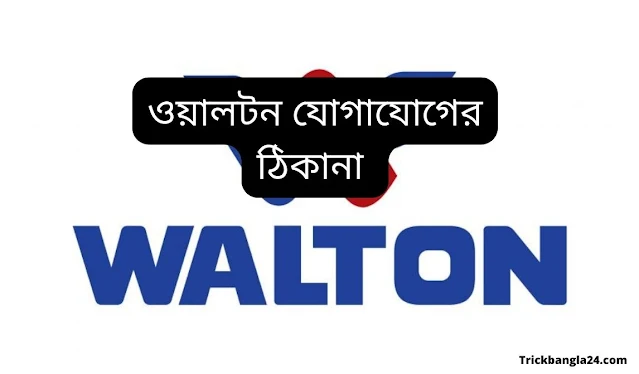 স্যামসাং কাস্টমার কেয়ারের যোগাযোগের সময় সূচি