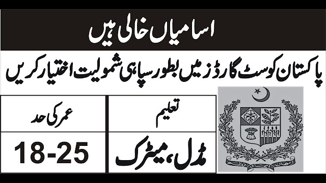 Join Pakistan Coast Guards 2019 Constable