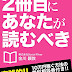 レビューを表示 ２冊目にあなたが読むべき副業プログラム ～主婦・サラリーマン・学生でも３ヶ月で100万を稼がすノウハウを徹底解説～ 電子ブック