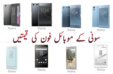 Sony mobile prices in pakistan today 2023 سونی موبائل فون کی قیمت