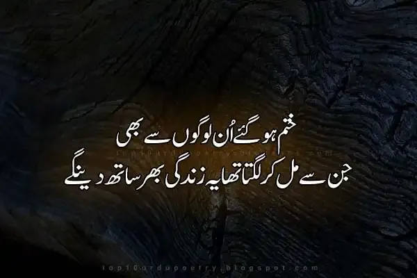 Khatam Hogaye Unn Logon Se Bhi