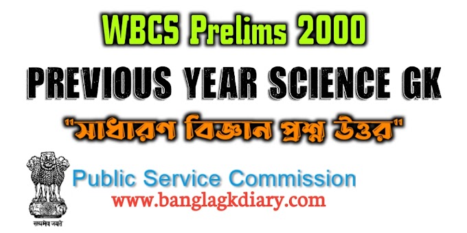 General Science - WBCS Prelims Previous Year 2000 Solved Question Answer