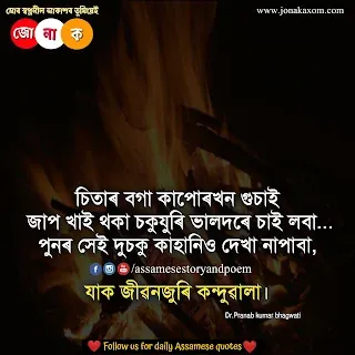 Assamese shayari image download | assamese dard shayari