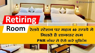 Retiring Room At Railway Stations