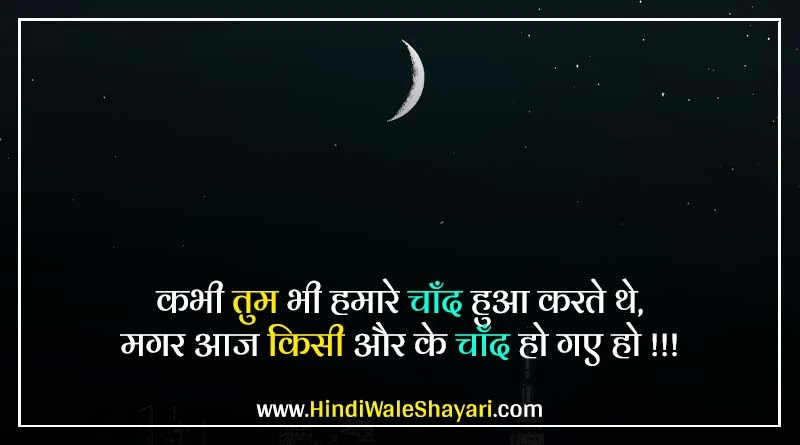 Shayari On Moon In English