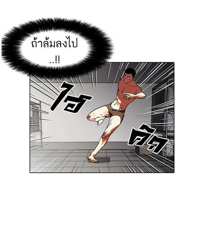 Lookism ตอนที่ 45