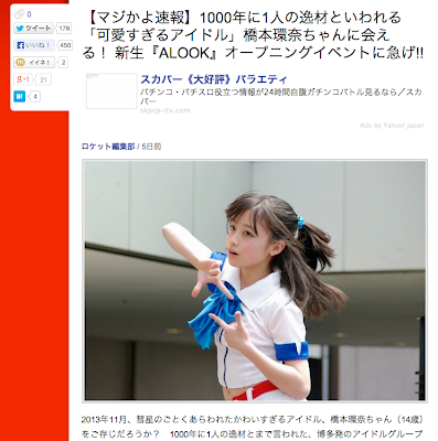 画像：橋本環奈ちゃんを紹介したロケットニュースの記事