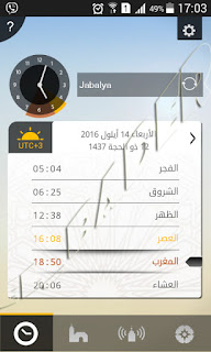 برنامج صلاتك للاندرويد salatuk apk