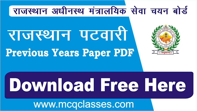 Rajasthan Patwari Previous Question Papers   Exam-2015