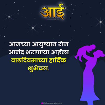 happy birthday wishes for mother in marathi
