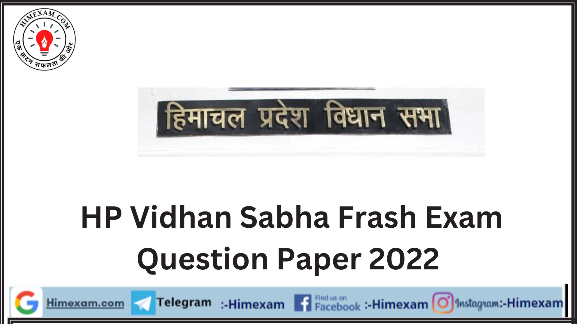 HP Vidhan Sabha Frash Exam Question Paper 2022