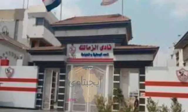 الزمالك يترقب وصول المغربي