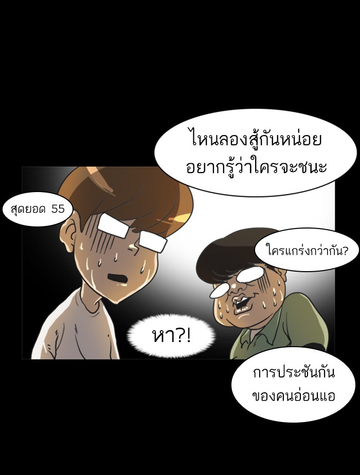 Lookism ตอนที่ 368