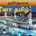 நற்சிந்தனை 14401116