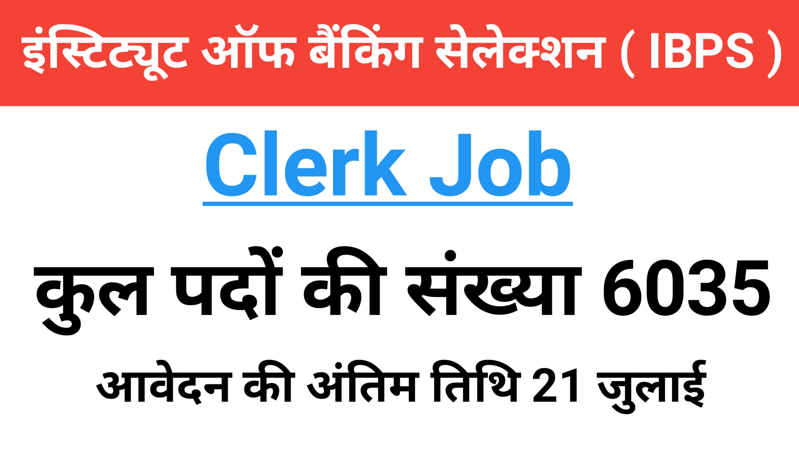 IBPS Clerk Job Recruitment 2022