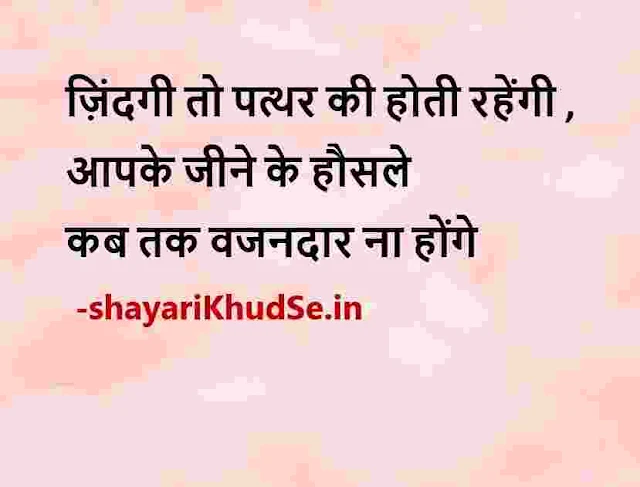 best quotes on life in hindi with images, good morning hindi life quotes images, best life quotes hindi images