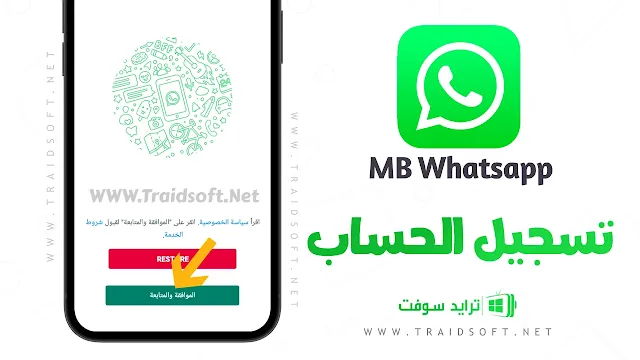 تنزيل واتساب ايفون MB برابط مباشر