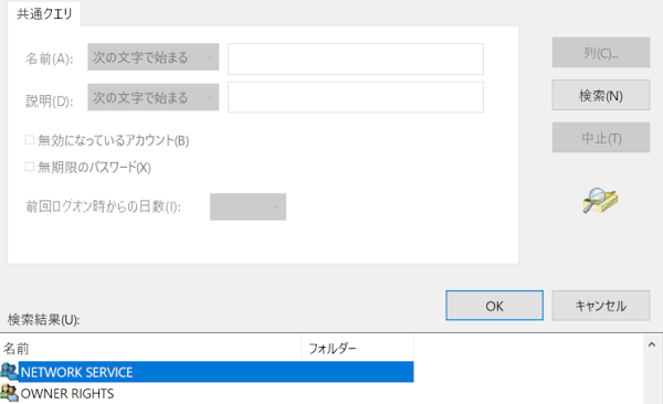 NETWORK SERVICE addition screen