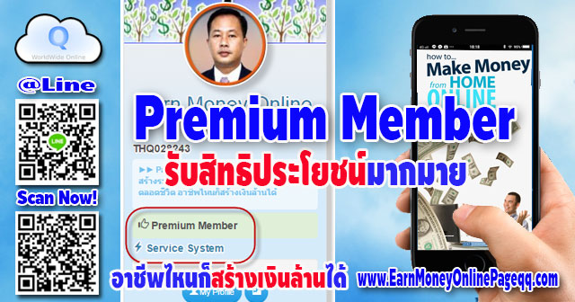 Premium Member รับสิทธิประโยชน์มากมาย ตลอดชีพ