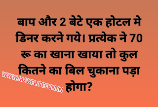 Paheliya, Math riddles, Math riddles in english, Math riddles in Hindi, Riddles with answers, Riddles for kid, Riddles for adults.