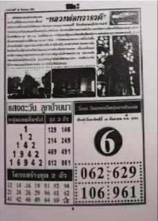 Thai Lottery First Paper For 16-09-2018