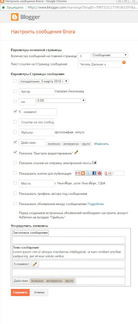 Создание Блога на Blogger - настраиваем страницу сообщения