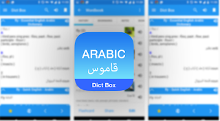 dict box : من أفضل تطبيقات الترجمة الفورية المتاحة على جوجل بلاي 