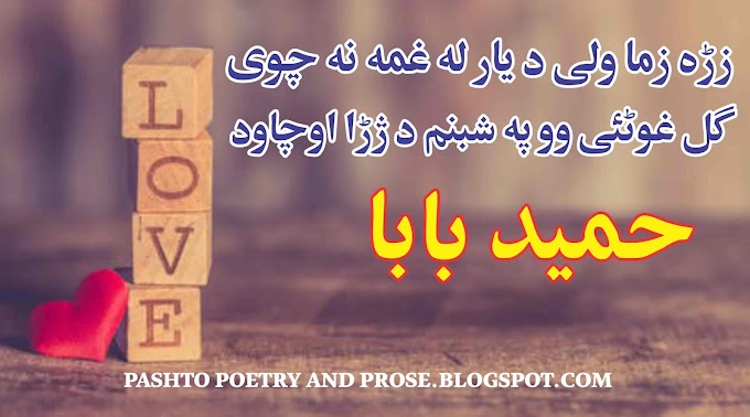 Pashto Poetry Love Pashto New Poetry of love and romantic 2020