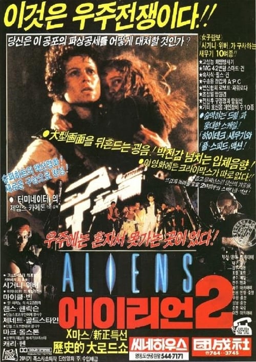 [HD] Aliens: El regreso 1986 Pelicula Completa Subtitulada En Español