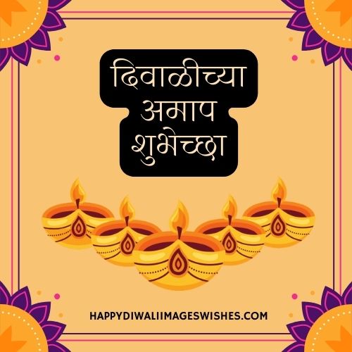 Special Happy Diwali Wishes in Marathi