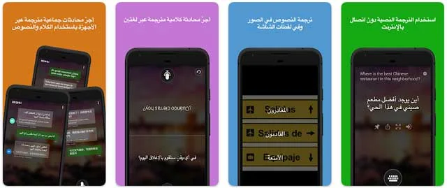 تطبيقات ترجمة فورية بدون نت, ترجمة بدون نت, مترجم بدون نت, ترجمة جوجل بدون نت