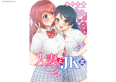 [Manga] 人妻とJK 第01-02巻 [Hitozuma to JK Vol 01-02]