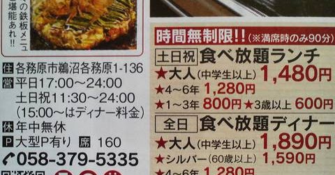 まんぷく太郎 各務原店 岐阜県各務原市 激安バイキング食べ歩き録 まんぷく太郎 各務原店 岐阜県各務原市 激安バイキング食べ歩き録
