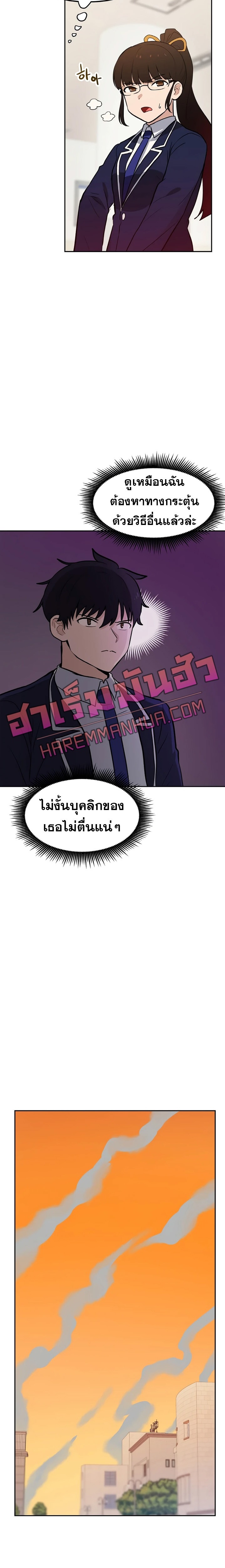 My Luck is Max Level ตอนที่ 43