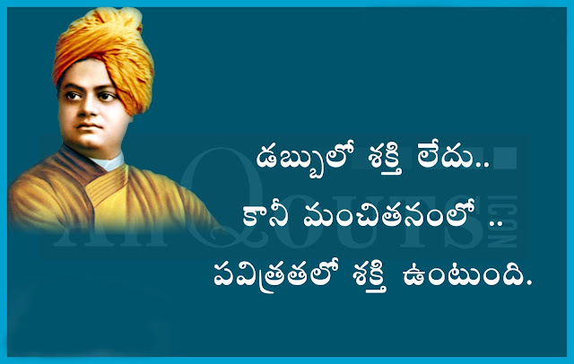 Vivekananda -Telugu-QUotes-Images-Wallpapers-Pictures-Photos