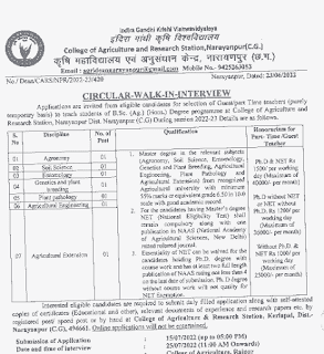 CG DISTRICT NARAYANPUR PART TIME TEACHER VACANCY 2022 | छत्तीसगढ़ जिला नारायणपुर में वेकेंसी