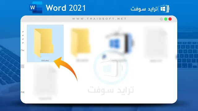 تحميل وورد 2021 للكمبيوتر