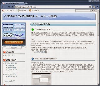 こうじのがく まとめ(自作OS、ホームページ作成)
